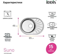 Мойка IDDIS Suno S нержавеющая сталь, шелк, 650x460 SUN65SDi77
