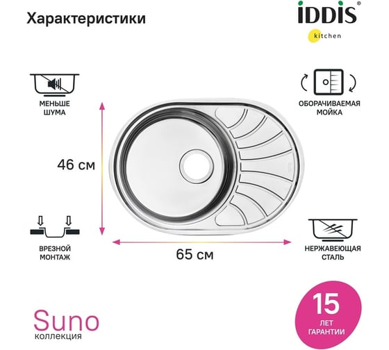 Мойка IDDIS Suno S нержавеющая сталь, шелк, 650x460 SUN65SDi77