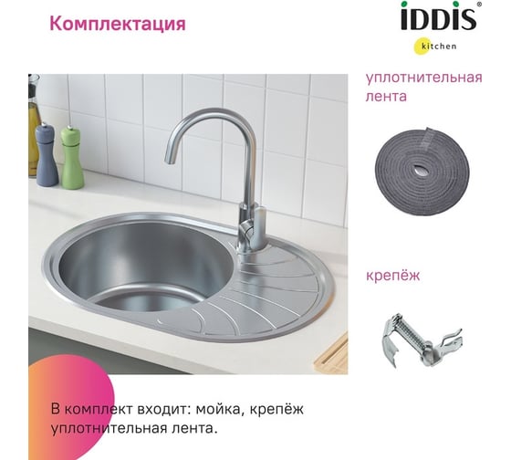 Мойка IDDIS Suno S нержавеющая сталь, шелк, 650x460 SUN65SDi77