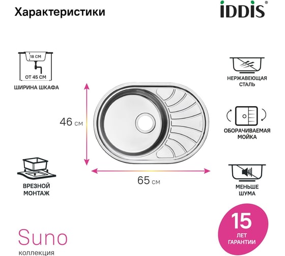Мойка IDDIS Suno S нержавеющая сталь, шелк, 650x460 SUN65SDi77