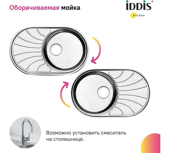 Мойка IDDIS Suno S нержавеющая сталь, шелк, 770x480 SUN77SDi77