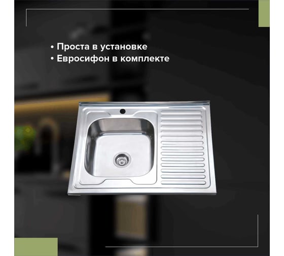 Кухонная мойка РМС MG6-8060L