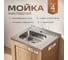 Кухонная мойка РМС MG6-6060L 5