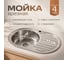 Кухонная мойка РМС MG6-7750OVL 2
