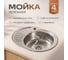 Кухонная мойка РМС MG6-5745OVR 2
