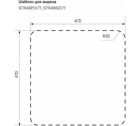 Мойка IDDIS Strit S, нерж. сталь, полир., 485*485, ID STR48P0i77