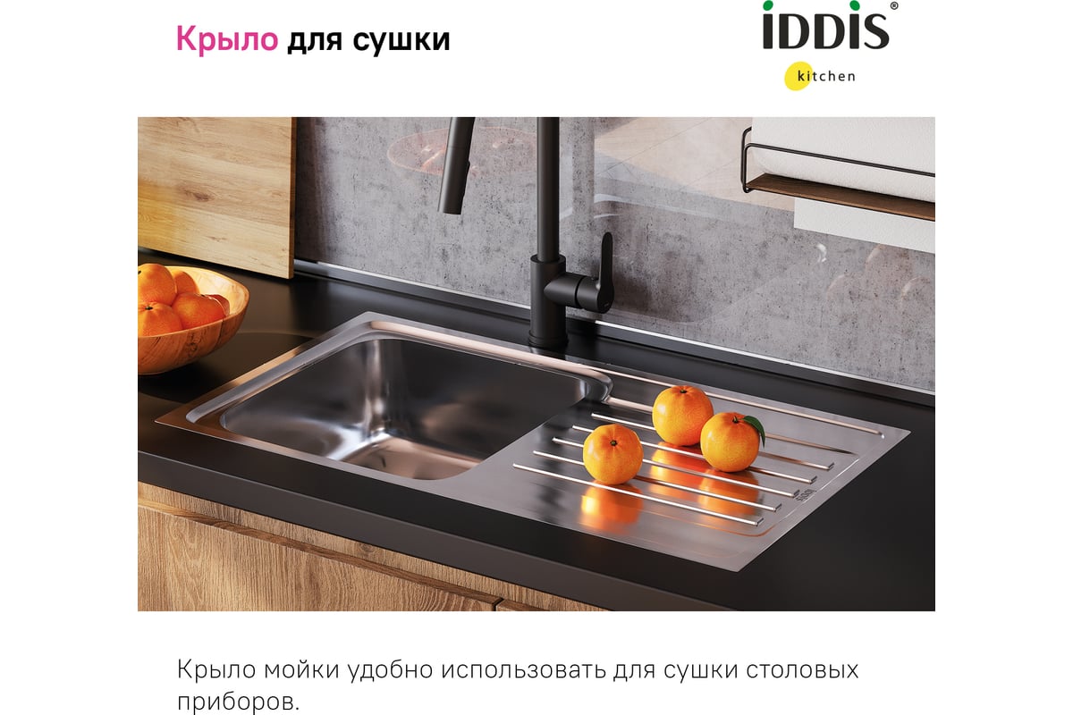 Мойка из нержавеющей стали IDDIS Sound полированная, с крылом, 780x440x180  мм SND78PDi77 - выгодная цена, отзывы, характеристики, фото - купить в  Москве и РФ