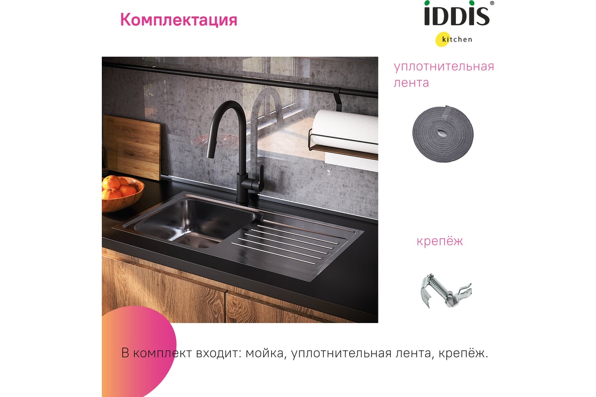 Мойка из нержавеющей стали IDDIS Sound полированная, с крылом, 780x440x180  мм SND78PDi77 - выгодная цена, отзывы, характеристики, фото - купить в  Москве и РФ