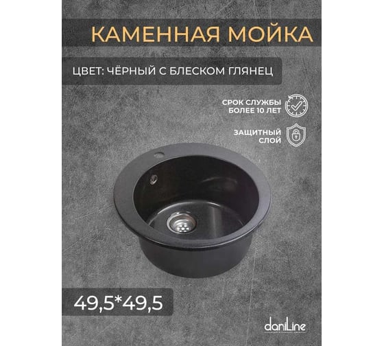 Мойка из камня для кухни DARILINE цвет чёрный с блеском глянец DLV2-GAK