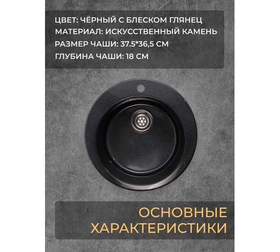 Мойка из камня для кухни DARILINE цвет чёрный с блеском глянец DLV2-GAK