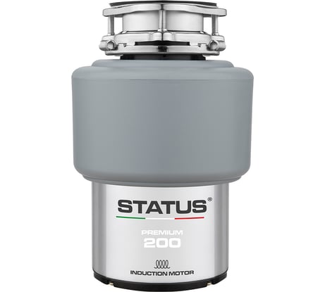 Индукционный измельчитель пищевых отходов STATUS PREMIUM 200 09810101