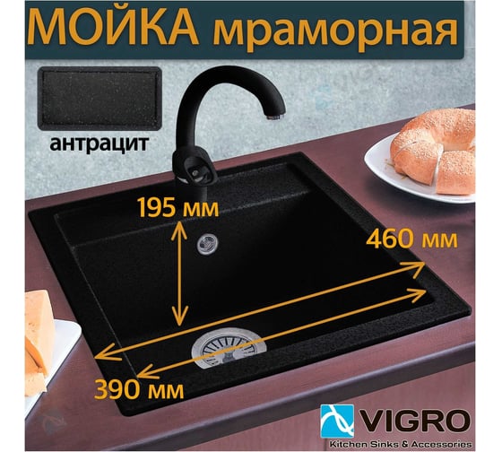 Комбо VIGRO мойка VG202 антрацит + смеситель VG902 антрацит + сифон VG202-V2 антрацит