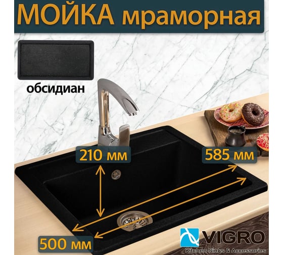 Комбо VIGRO мойка VG204 обсидиан + смеситель VG903 обсидиан + сифон VG204-V3 обсидиан