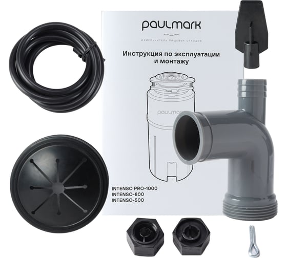 Измельчитель пищевых отходов Paulmark intenso-500, I-500
