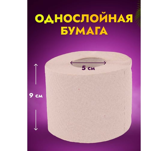 Туалетная бумага ACG "Эконом" 1 сл., 54 м, макулатура, с перфорацией, без амбалажа (48 рулонов) 1012784