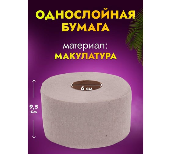 Туалетная бумага ACG "Эконом" 1 сл., высота рулона 9,5 см, 300 г, сер. мак. (12 рул.) 1004722