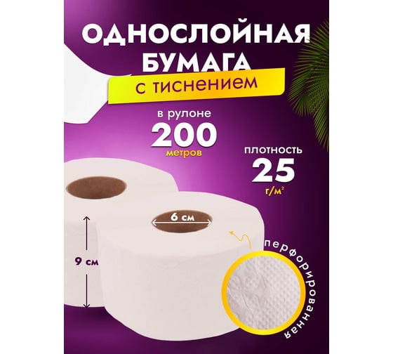 Туалетная бумага ACG "Элит" 1 сл., 200 м, целлюлоза, (12 рулонов) 1008231