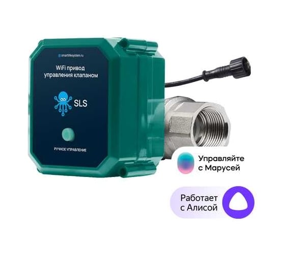 Привод управления клапаном SLS VLV-01 WiFi bk-gn -VLV-01WFBK SLS-VLV-01WFBK