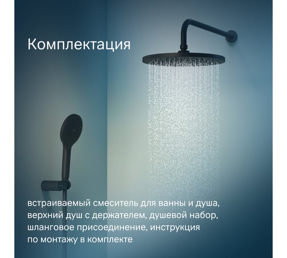 Набор AM.PM X-Joy Touch Reel нажимной смеситель для верхнего душа, верхний душ 220 мм, держатель для верхн.душа, душ.набор (ручн.душ, 120 мм, 3 режима), шланговое присоединение, черный, шт. FP85A1RH22