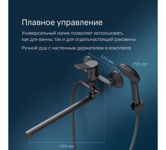 Смеситель для ванны/душа AM.PM X-Joy излив 325 мм, душевой набор, черный F85A90122