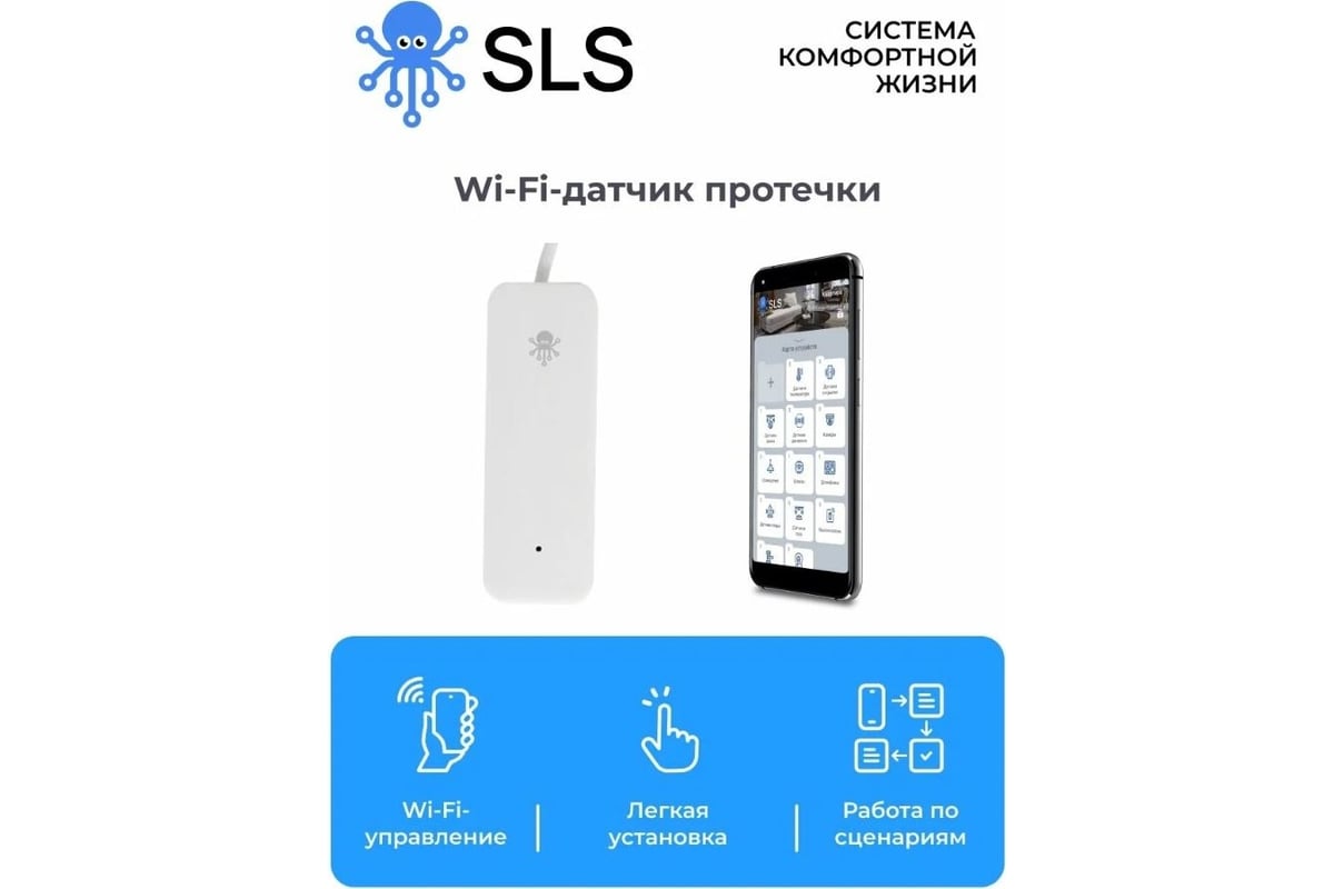 Датчик протечки воды SLS KIT6 SLI-02 WiFi SLS-SLI-02WHKIT6