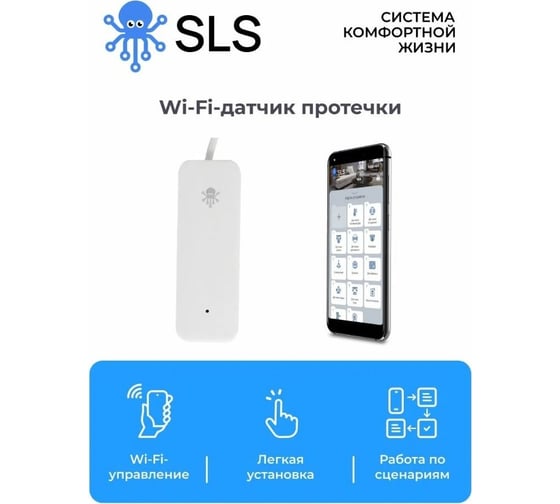 Датчик протечки воды SLS KIT6 SLI-02 WiFi SLS-SLI-02WHKIT6