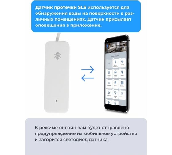 Датчик протечки воды SLS KIT6 SLI-02 WiFi SLS-SLI-02WHKIT6