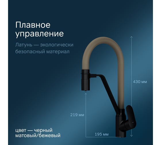 Смеситель для кухни с каналом для питьевой воды и гибким изливом AM.PM Like черный, бежевый излив  F8007826