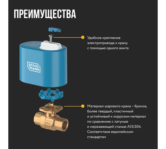 Кран шаровой с электроприводом 1/2F 12В Stahlmann 2282755
