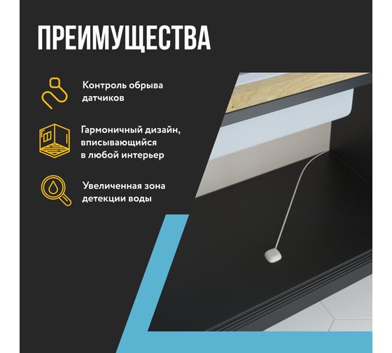 Датчик протечки воды Stahlmann 001 2282757