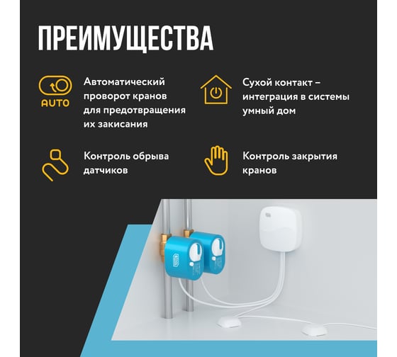 Система защиты от протечки воды Base Stahlmann 3/4 2287302