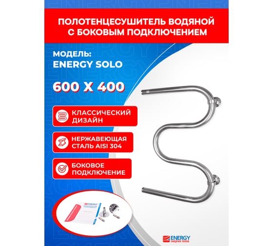 Полотенцесушитель ENERGY Solo 600x400 00000015320