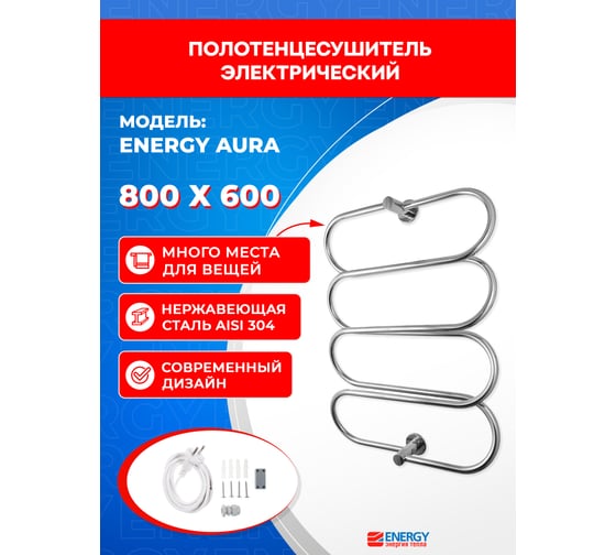 Полотенцесушитель ENERGY Aura 800х600 000000548