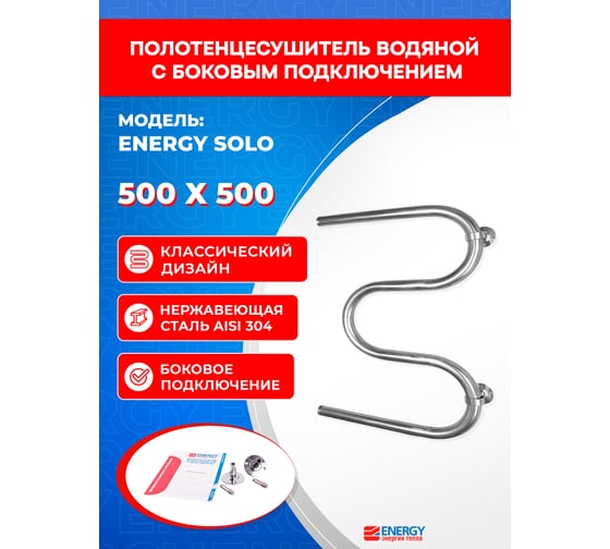 Полотенцесушитель ENERGY Solo 500х500 00000015319