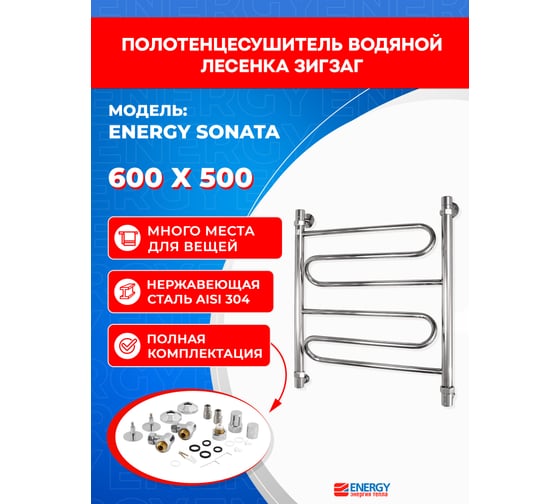 Полотенцесушитель ENERGY Sonata 600х500 00000015322