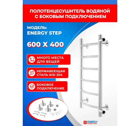 Полотенцесушитель ENERGY Step 600х400 00-УТ-00284