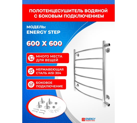 Полотенцесушитель ENERGY Step 600х600 00-УТ-00285