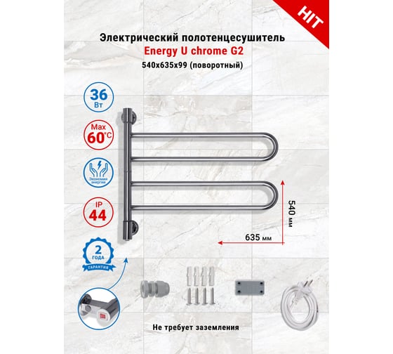 Полотенцесушитель ENERGY U chrome G2 00000015326
