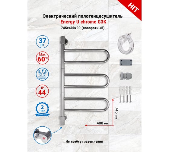 Полотенцесушитель ENERGY U chrome G3K 00000015329