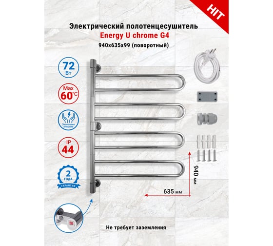 Полотенцесушитель ENERGY U chrome G4 00000015330