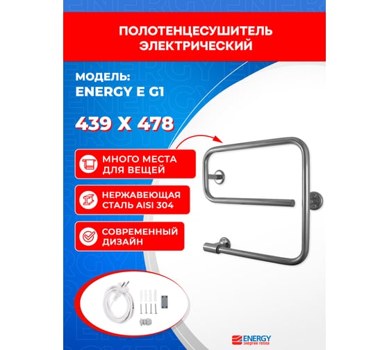 Полотенцесушитель ENERGY E chrome G1 00000015287