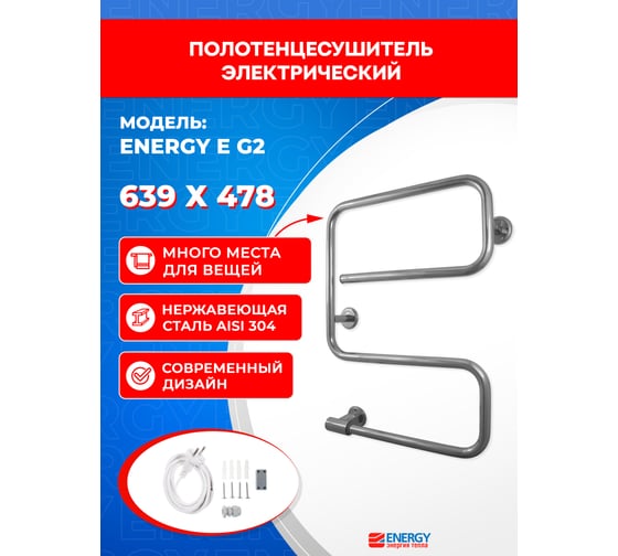 Полотенцесушитель ENERGY E chrome G2 00000015288
