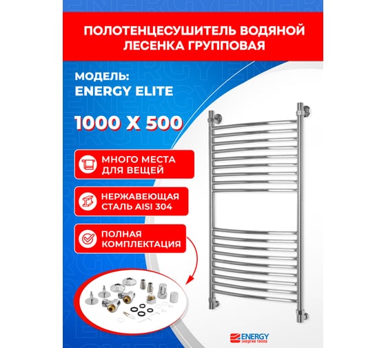 Полотенцесушитель ENERGY Elite 1000х500 000000996