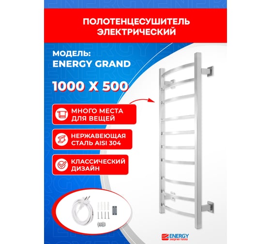 Полотенцесушитель ENERGY Grand 1000х500 00000015294