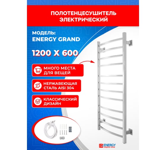 Полотенцесушитель ENERGY Grand 1200х600 00000015295