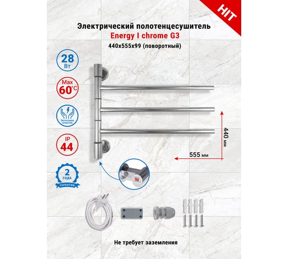 Полотенцесушитель ENERGY I chrome G3 00000015301