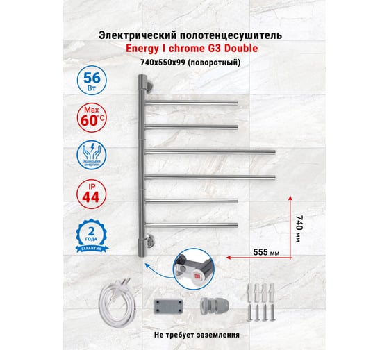 Полотенцесушитель ENERGY I chrome G3 double 00-УТ-00457