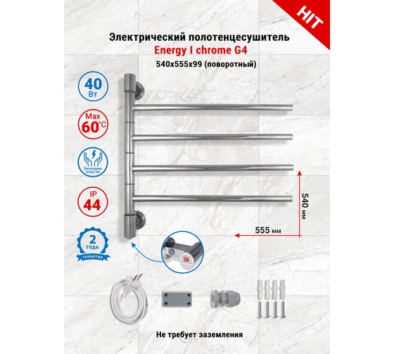 Полотенцесушитель ENERGY I chrome G4 00000015302