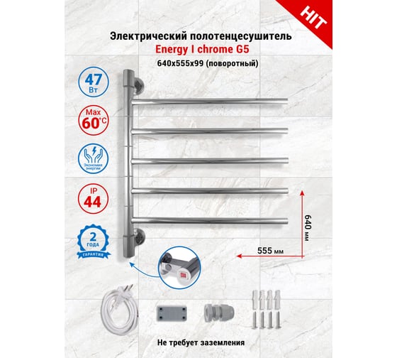 Полотенцесушитель ENERGY I chrome G5 00000015303