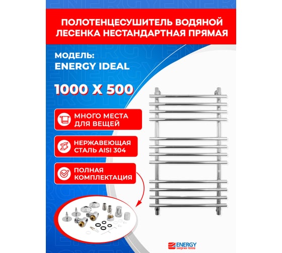 Полотенцесушитель ENERGY Ideal 1000х500 000000473